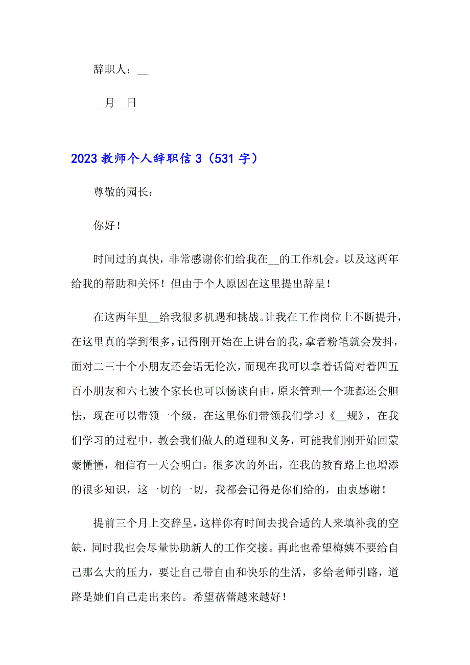 【word版】2023教师个人辞职信_第4页