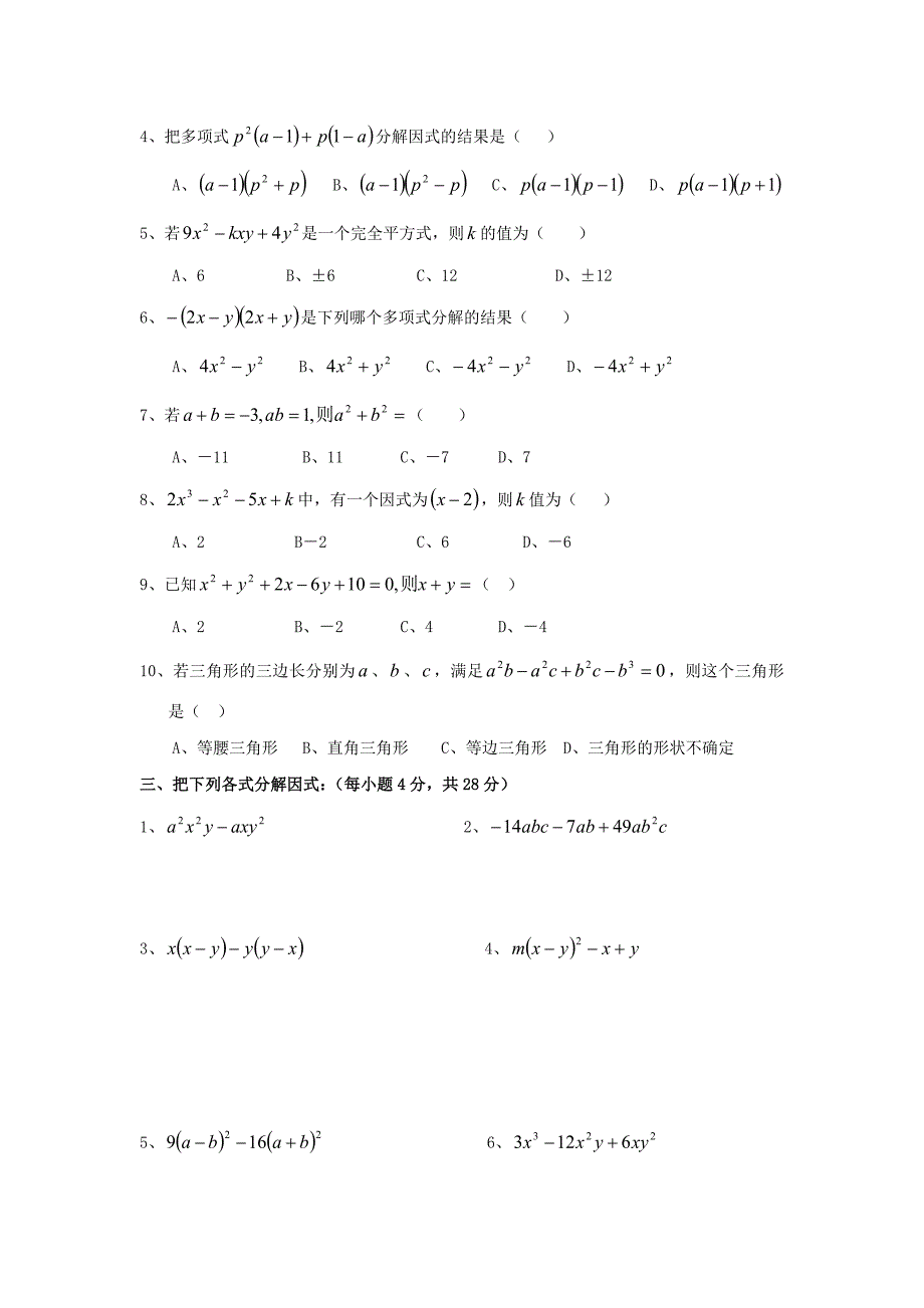 八年级数学因式分解测试题10.doc_第2页