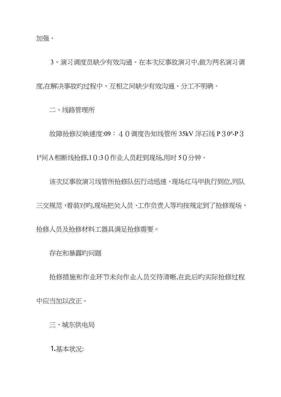 电网反事故演习总结_第3页