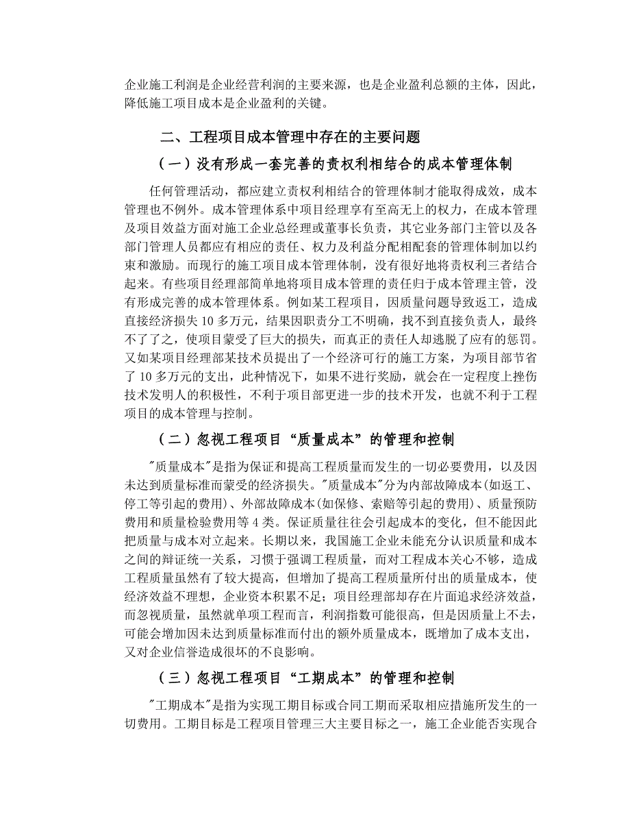 施工项目管理与项目成本控制_第4页