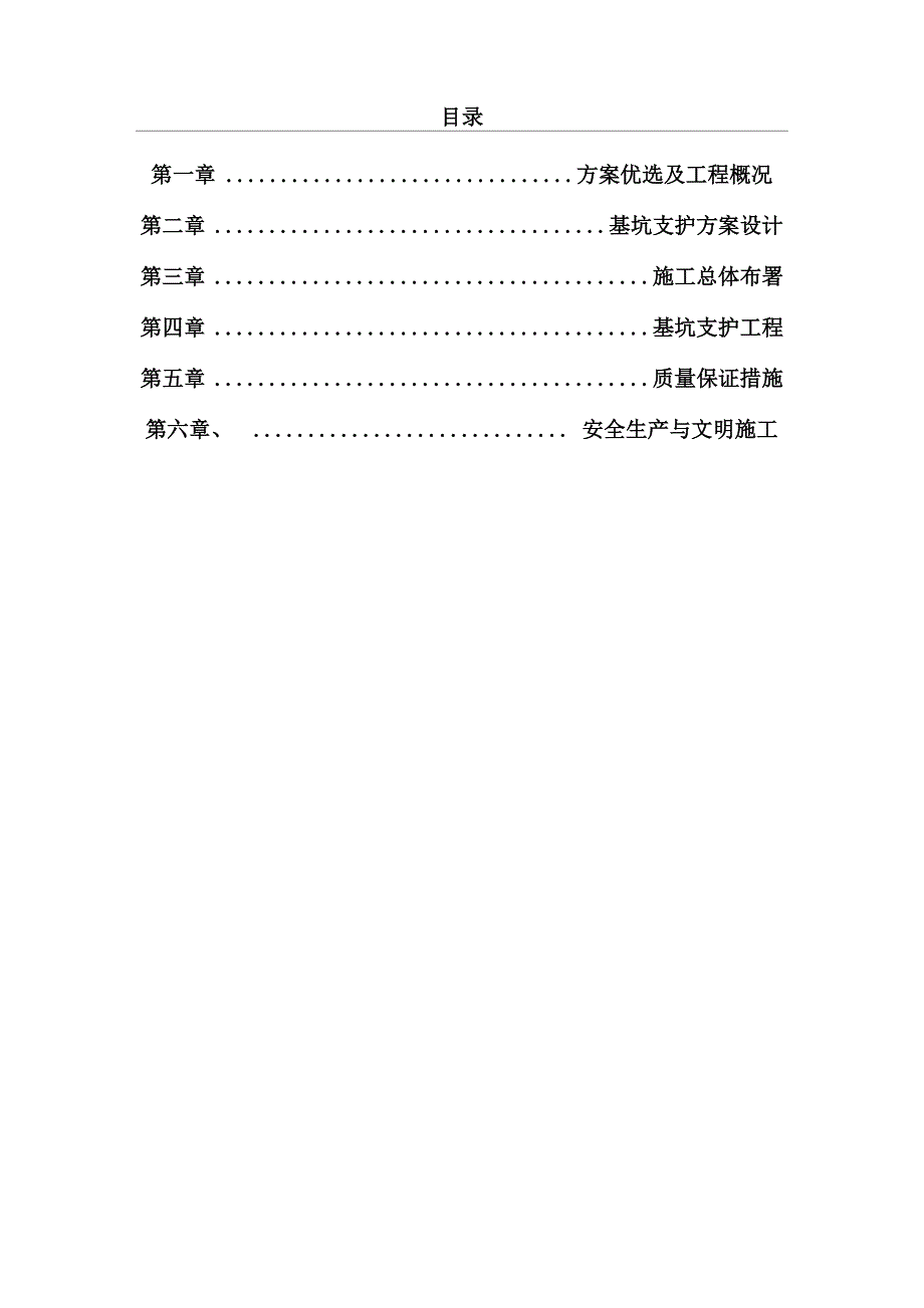 土钉墙工程施工方案_第3页