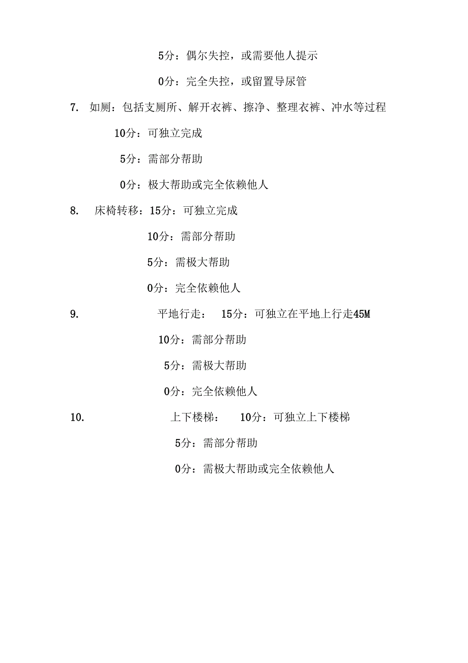 自理能力分级_第3页