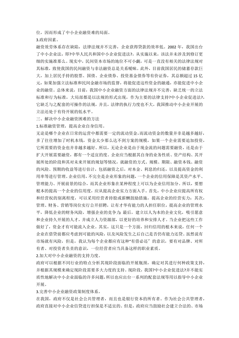 中小企业融资_第2页