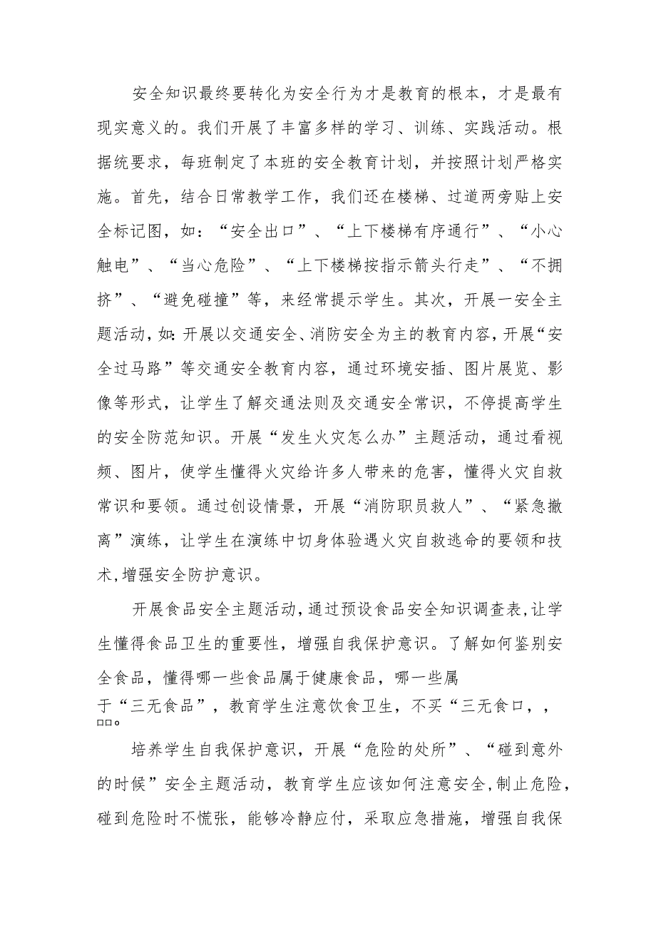 2023年小学百日安全专顶工作总结四篇_第4页