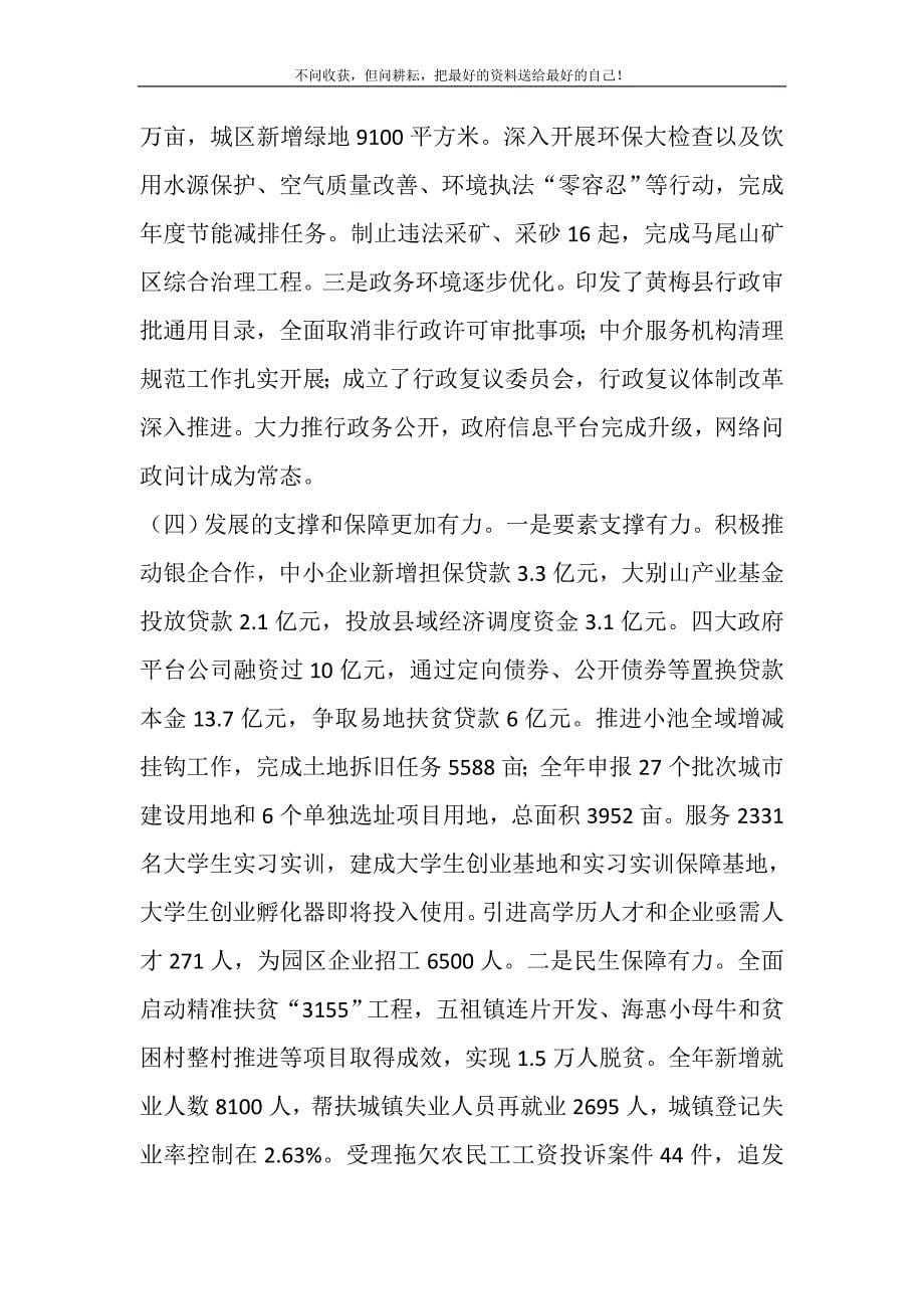 全县经济工作会议上的讲话.DOC_第5页