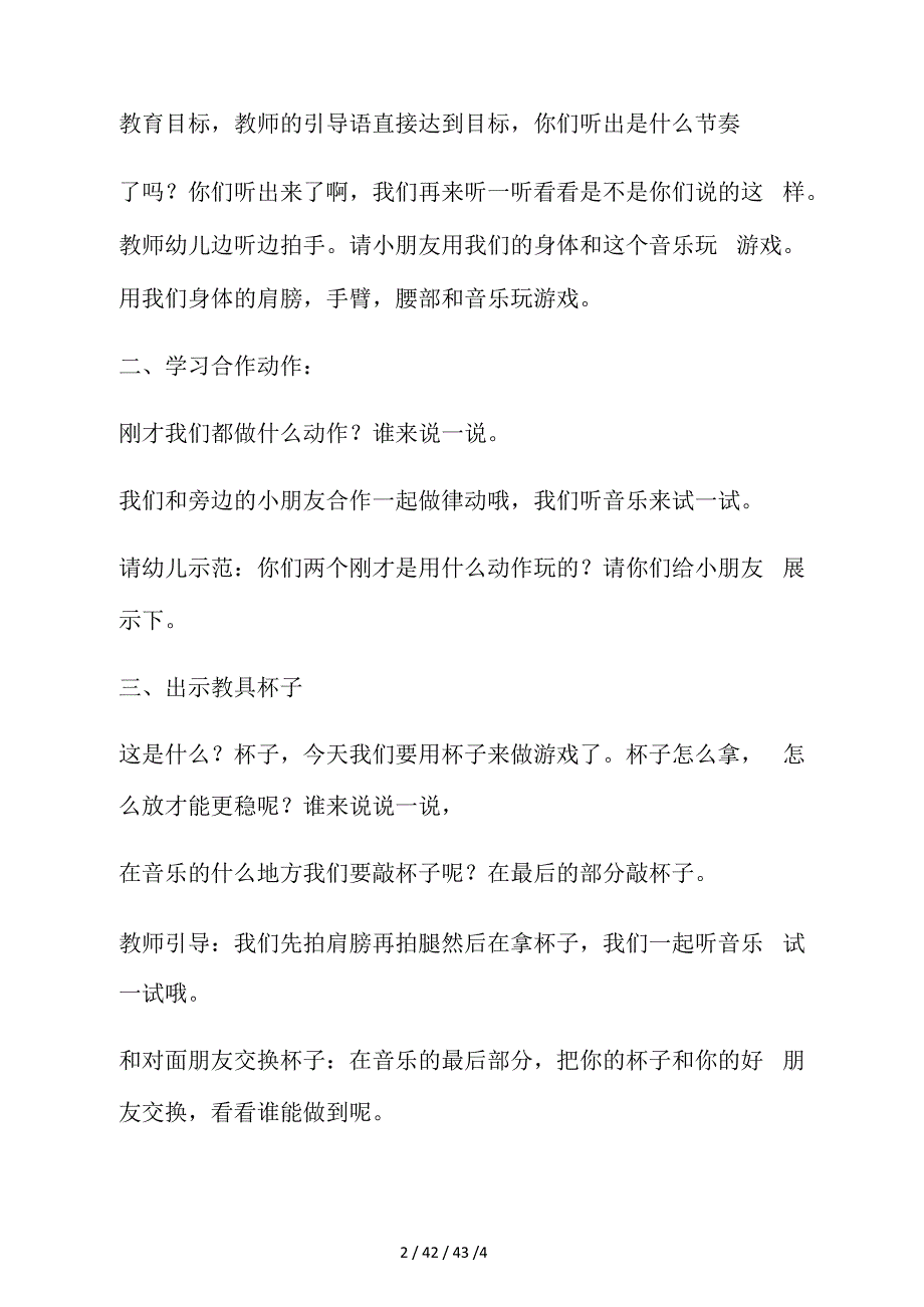 大班律动杯子乐说课稿_第3页