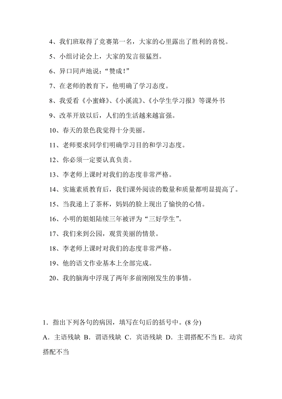 病句修改及练习.doc_第4页