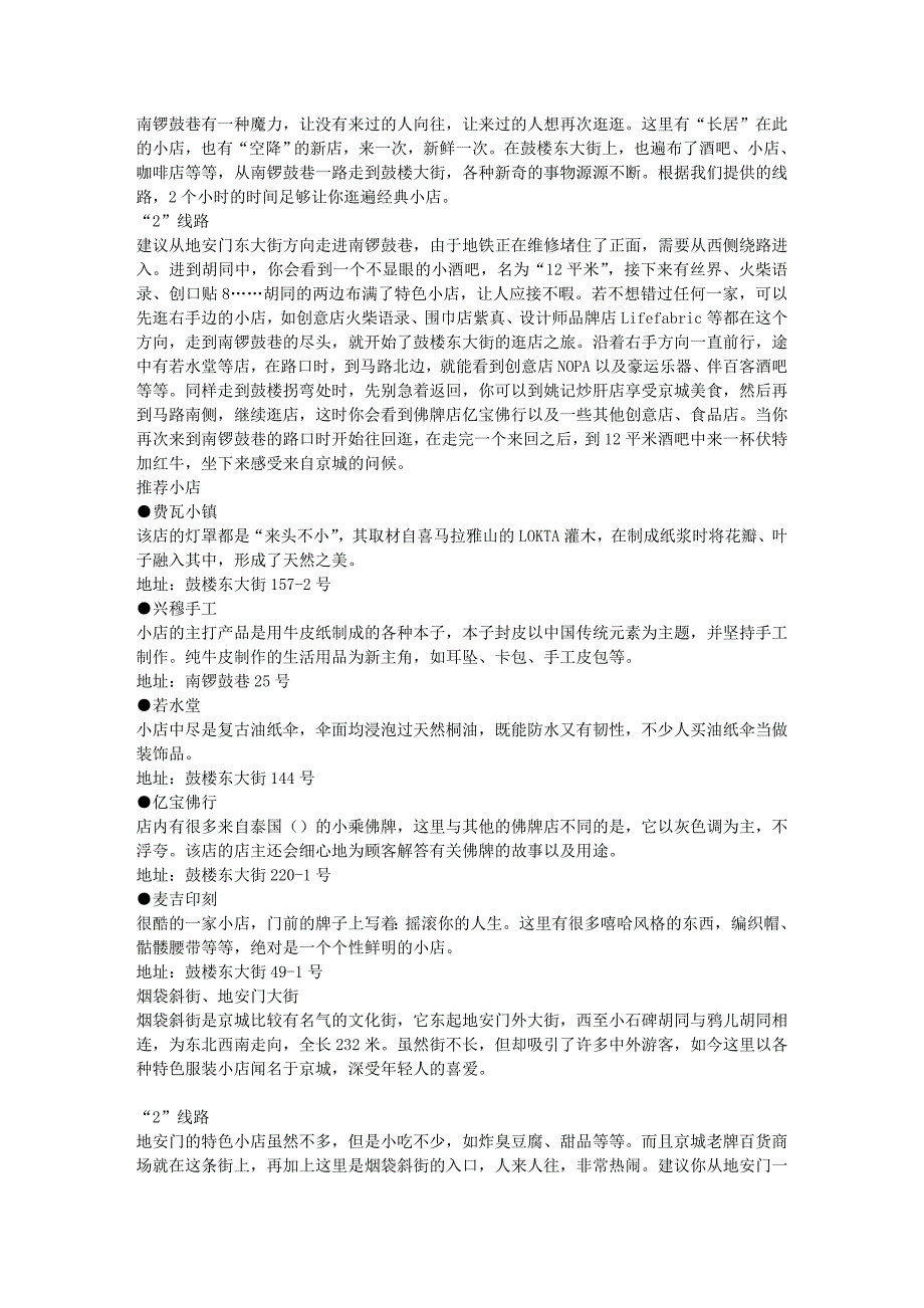 漫步京城2小时逛“店儿”线路_第1页