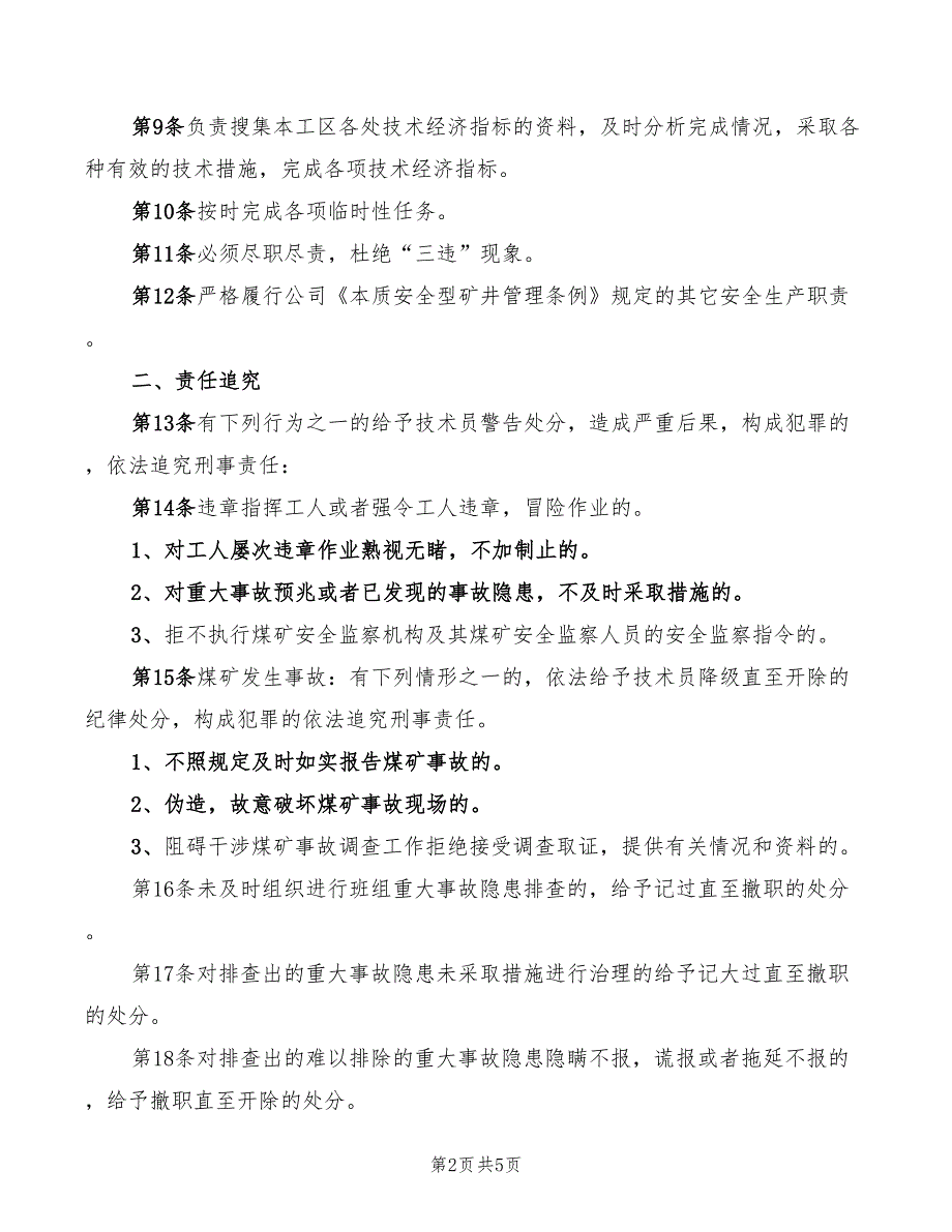 巷钻防冲技术员安全生产责任制(2篇)_第2页