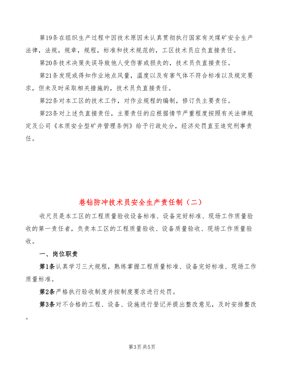 巷钻防冲技术员安全生产责任制(2篇)_第3页