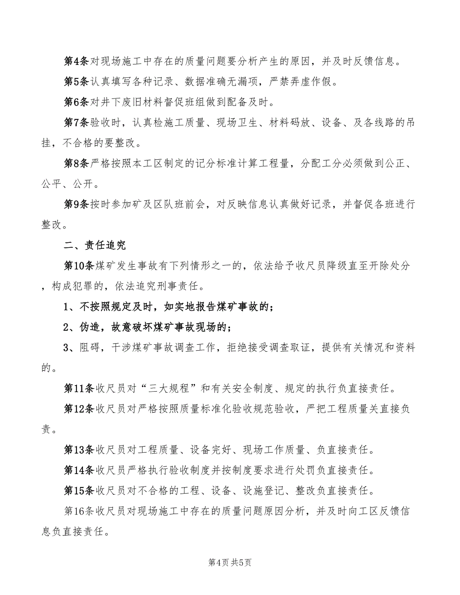 巷钻防冲技术员安全生产责任制(2篇)_第4页