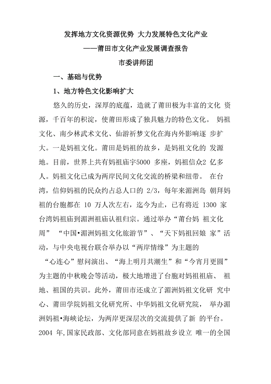 发挥地方文化资源优势 大力发展特色文化产业_第1页