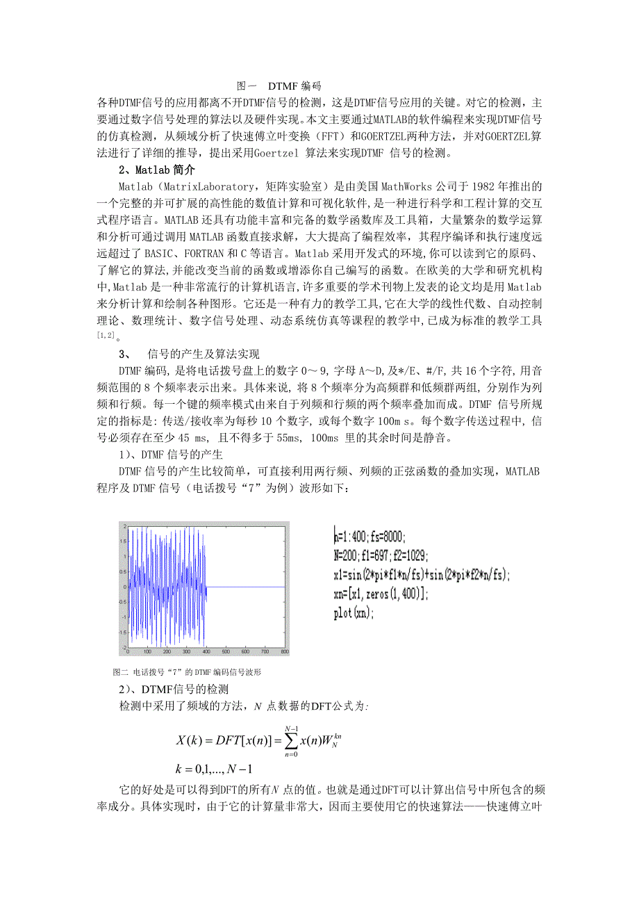 毕业论文设计基于MATLAB的DTMF技术计算机模拟_第2页