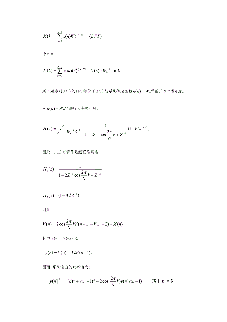 毕业论文设计基于MATLAB的DTMF技术计算机模拟_第4页