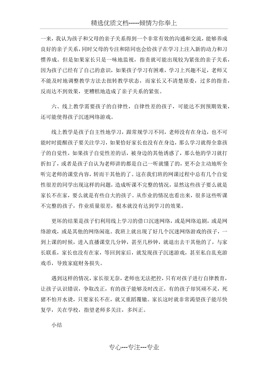 新冠疫情背景下的网课教学总结(共4页)_第3页