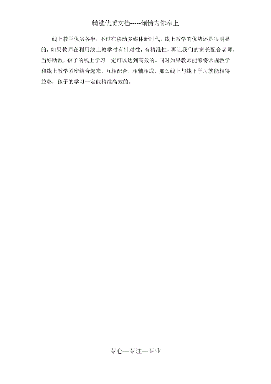 新冠疫情背景下的网课教学总结(共4页)_第4页