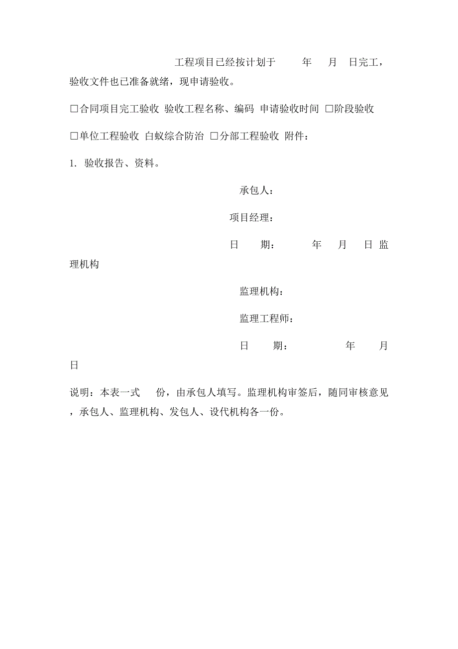 白蚁预防工程竣工验收报告_第2页