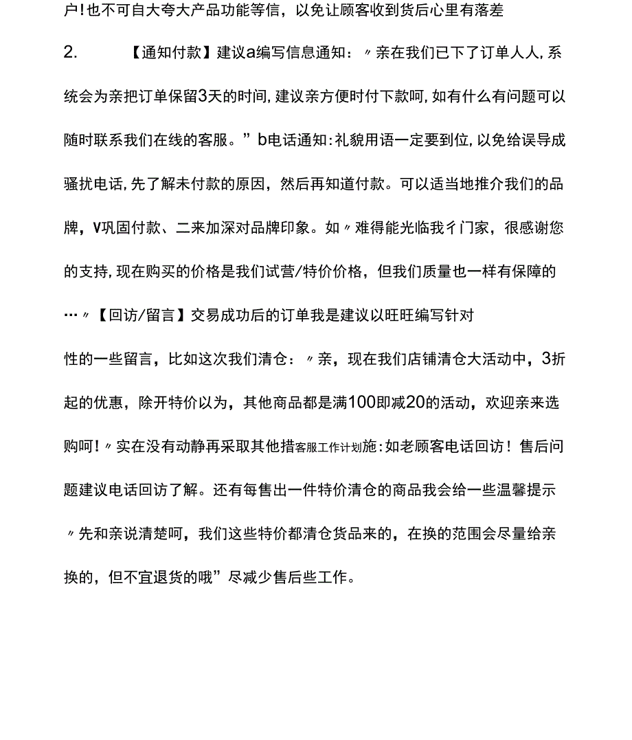 2021年淘宝客服工作计划_第3页