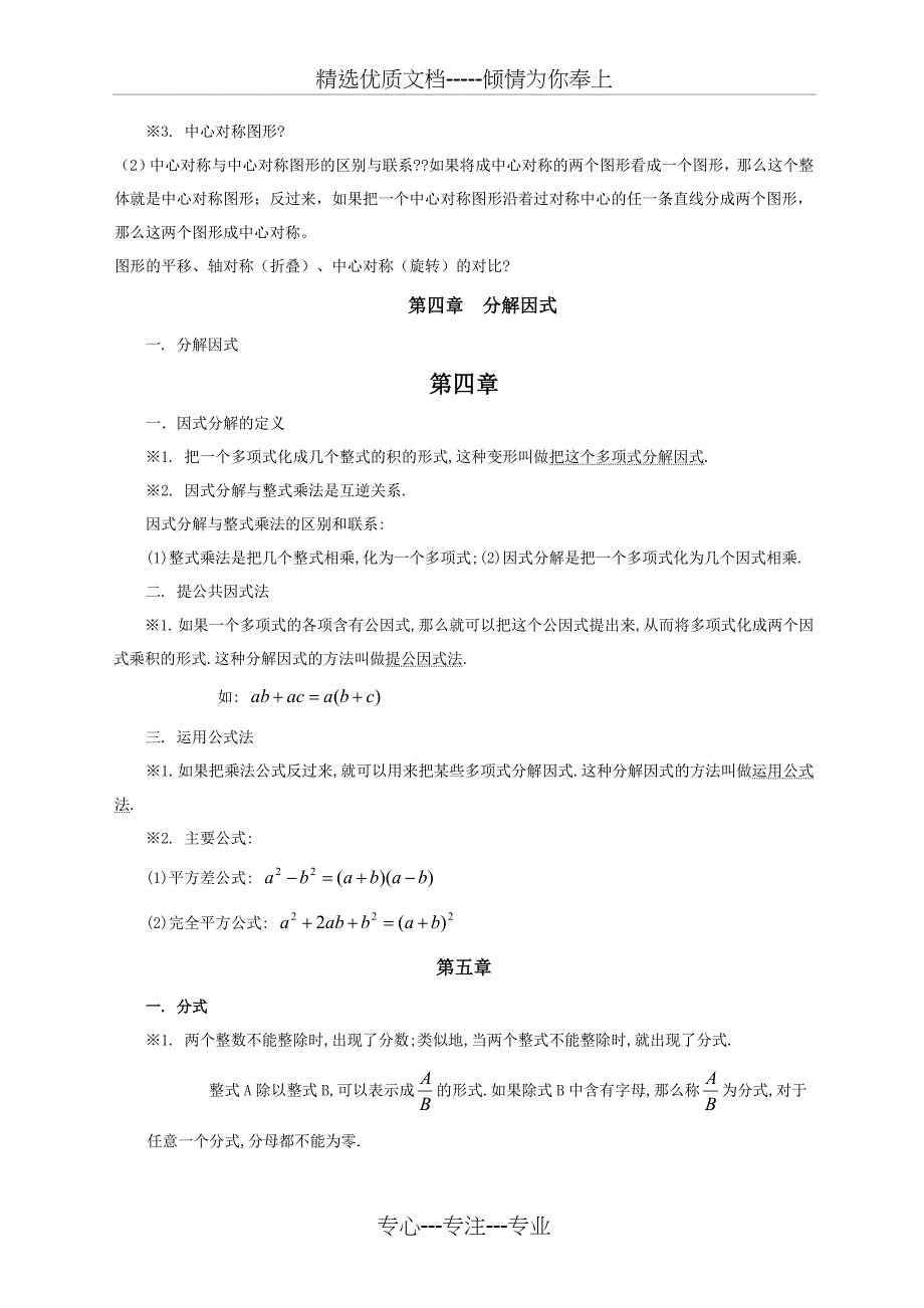 八年级下册数学期末考试知识点复习总结北师大版_第4页