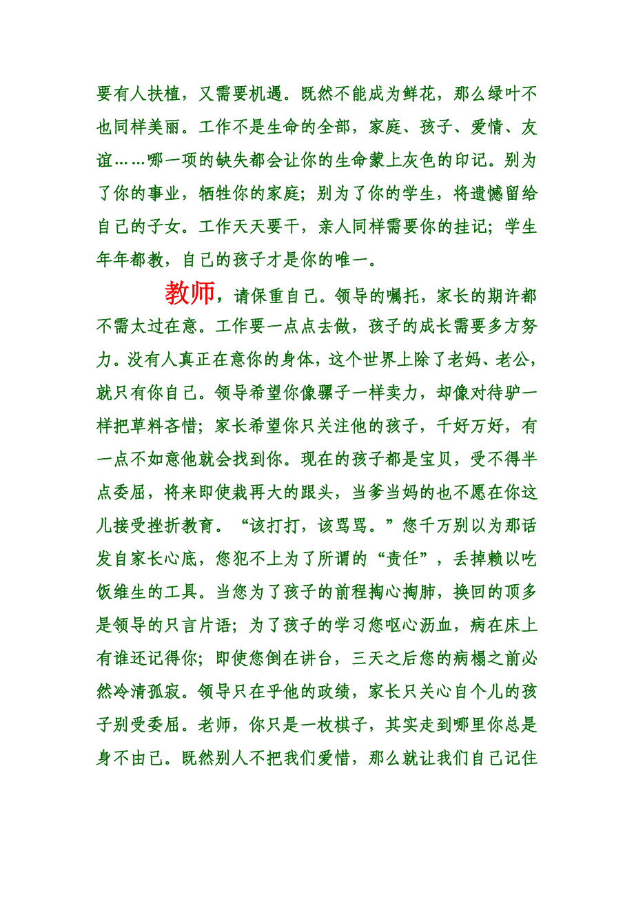 教师请保重你自己.doc_第3页