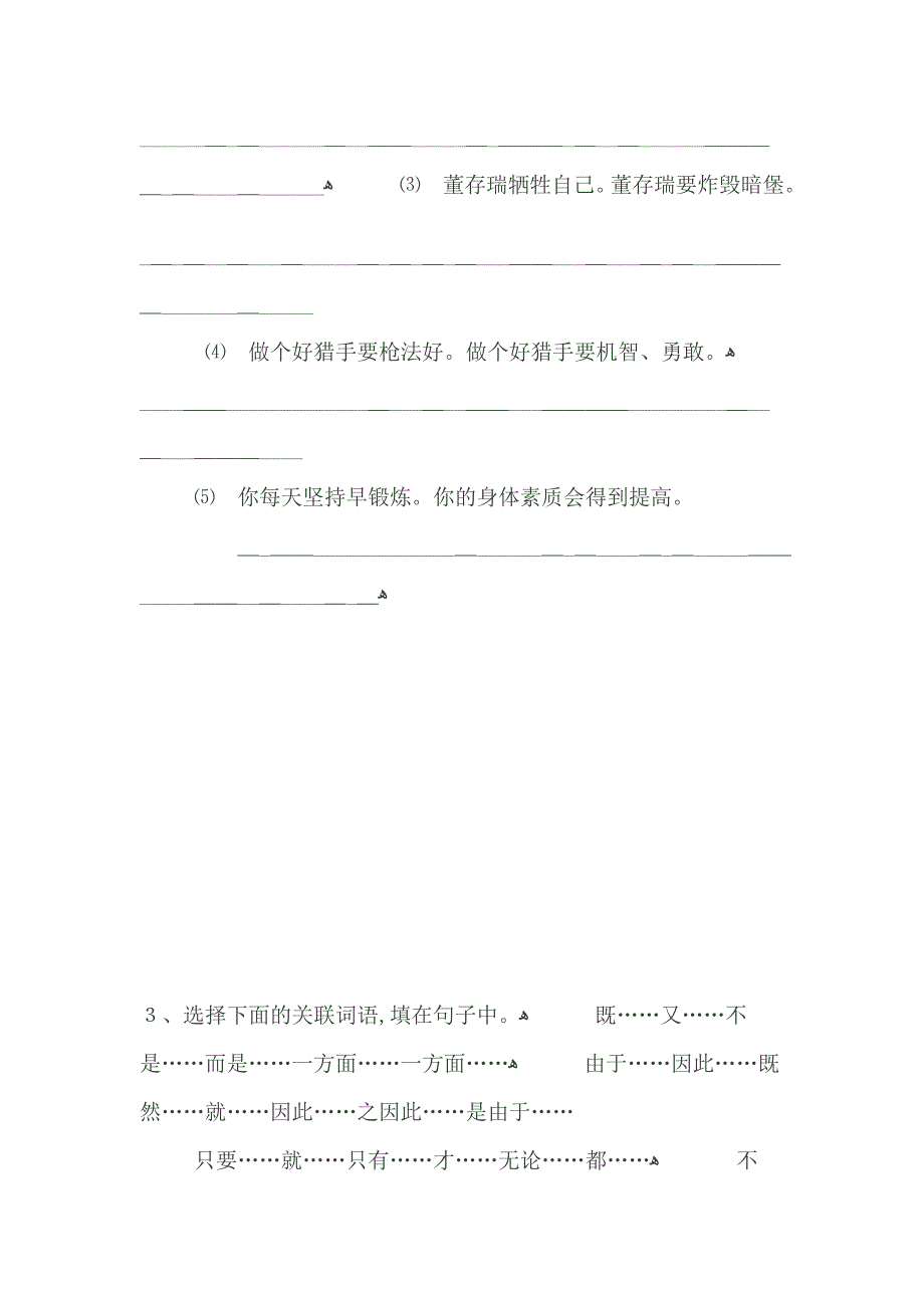 小学语文关联词练习题_第2页