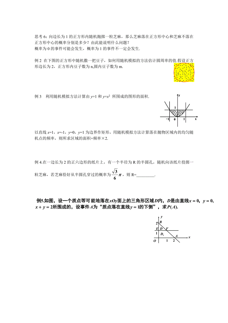 人教A版数学必修三3.3几何概型1教案设计_第2页