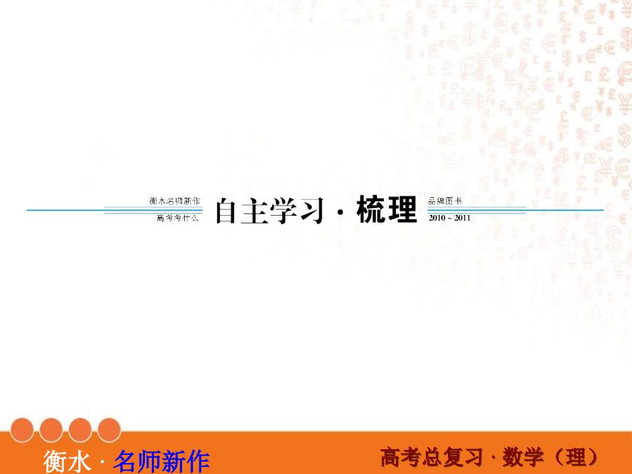 高三数学一轮复习概率与统计复习课件61_第3页