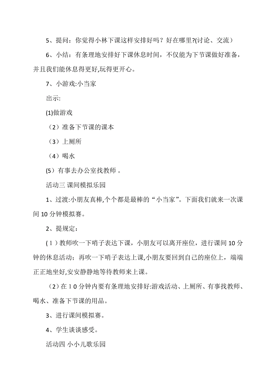 三年级上综合实践活动教案_第2页