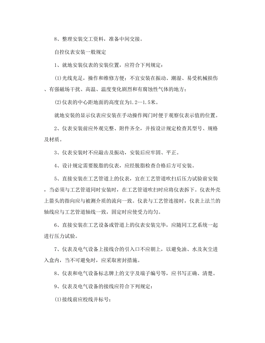 第章仪表自动控制系统的安全与调试_第2页