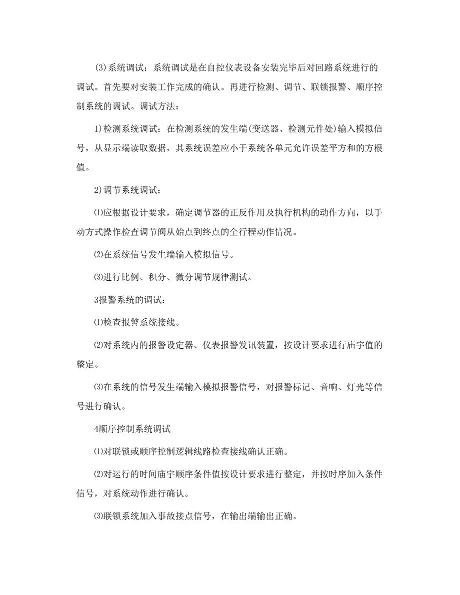 第章仪表自动控制系统的安全与调试_第4页