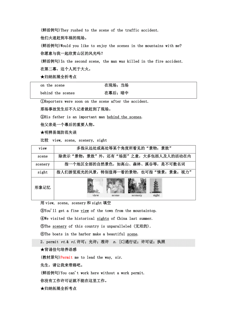 高中英语人教版 必修3教师用书：Unit 3 SectionⅡ Warming UpReading — Language Points Word版含答案精修版_第2页