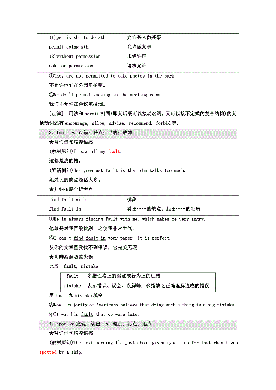 高中英语人教版 必修3教师用书：Unit 3 SectionⅡ Warming UpReading — Language Points Word版含答案精修版_第3页