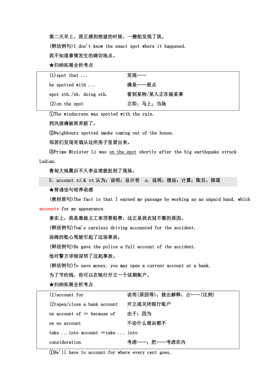 高中英语人教版 必修3教师用书：Unit 3 SectionⅡ Warming UpReading — Language Points Word版含答案精修版_第4页