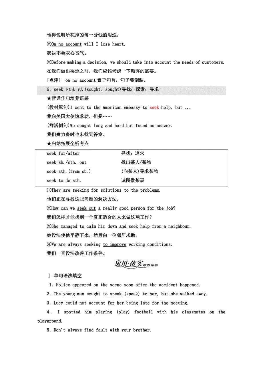 高中英语人教版 必修3教师用书：Unit 3 SectionⅡ Warming UpReading — Language Points Word版含答案精修版_第5页