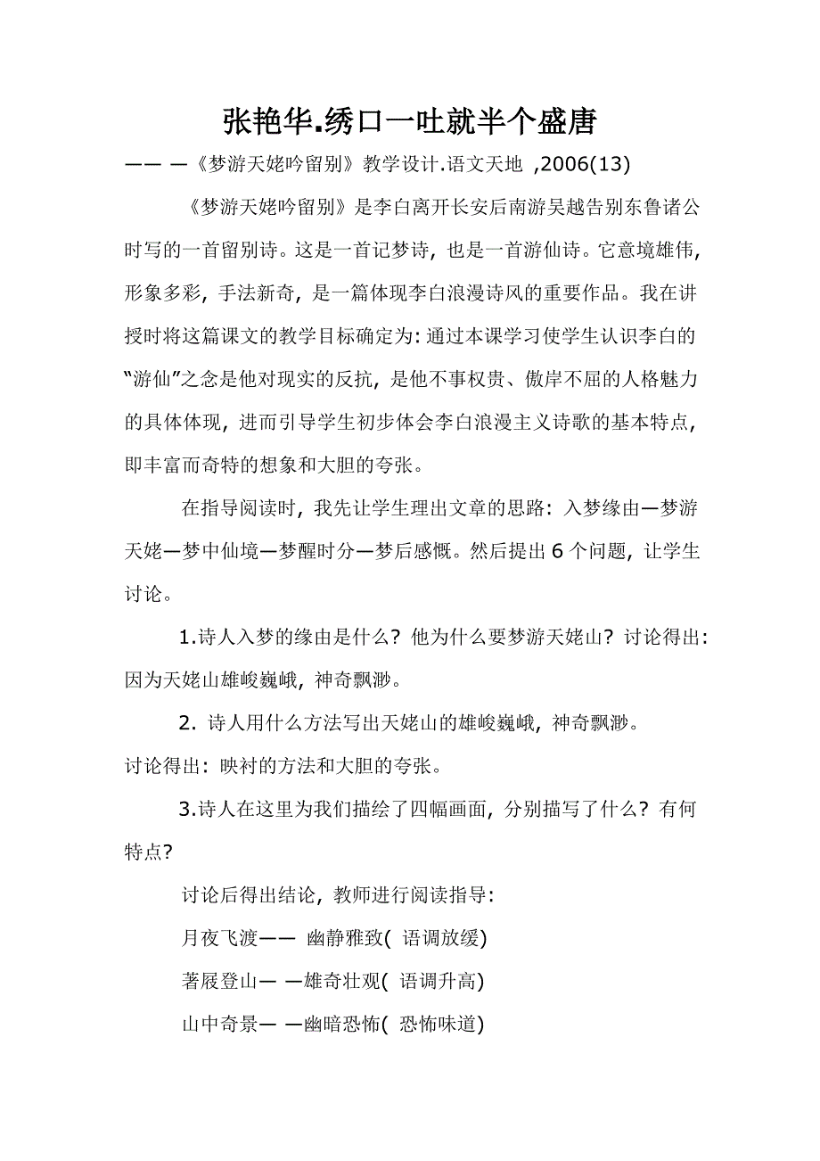 蔡宏振《梦游天姥吟留别》第二课时课堂实录.doc_第1页