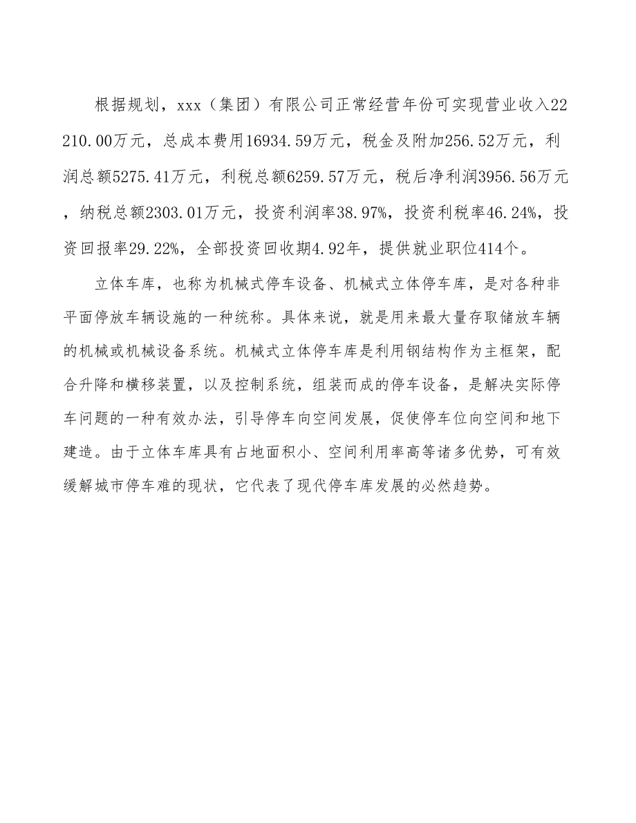 南京关于成立立体停车库生产制造公司可行性报告_第3页