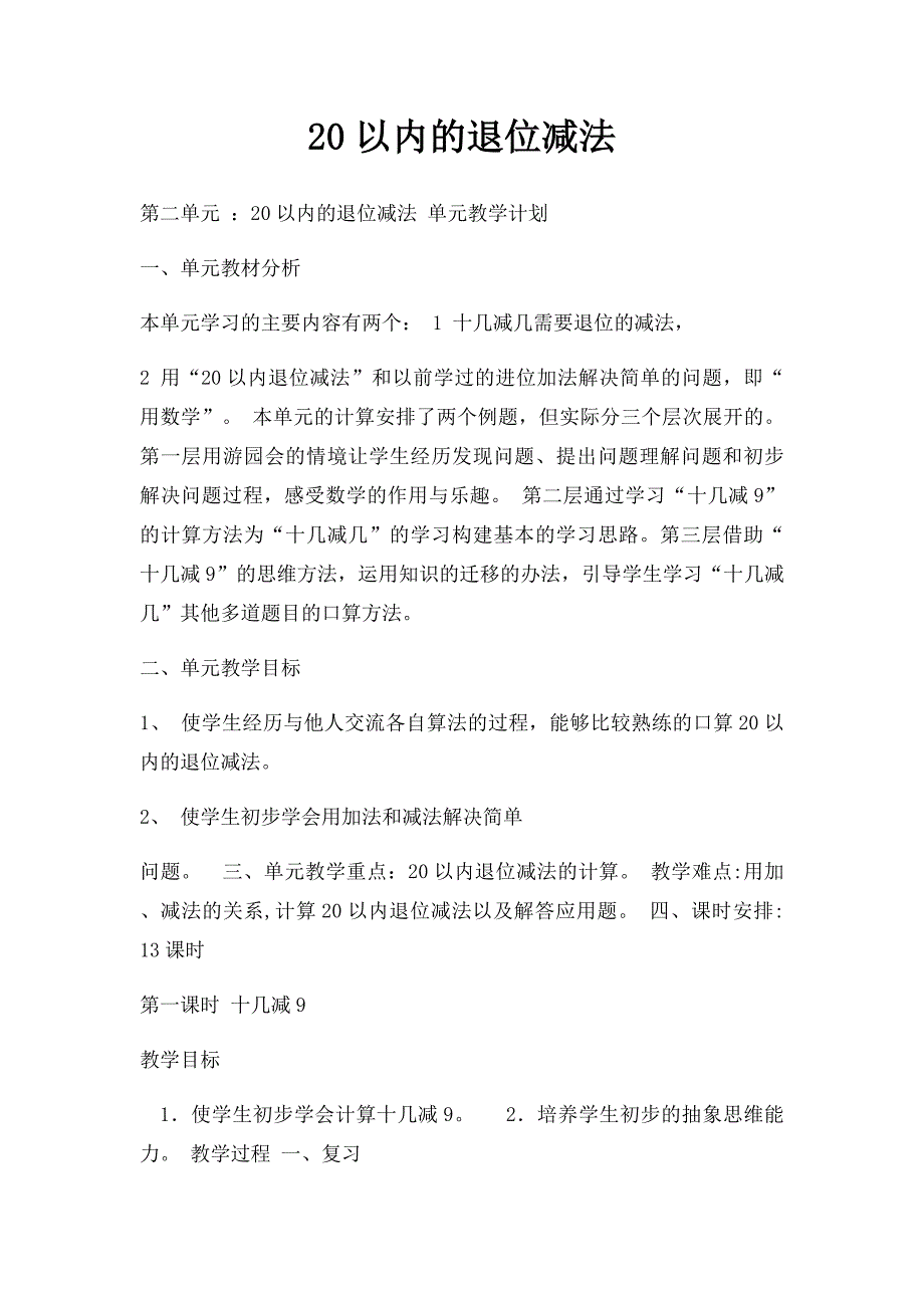 20以内的退位减法_第1页