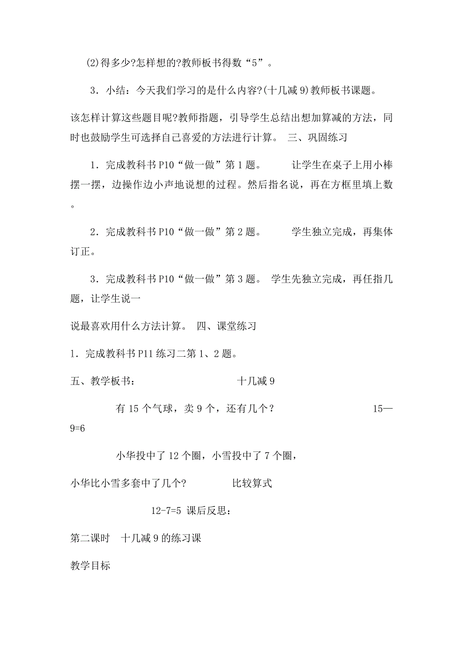 20以内的退位减法_第3页