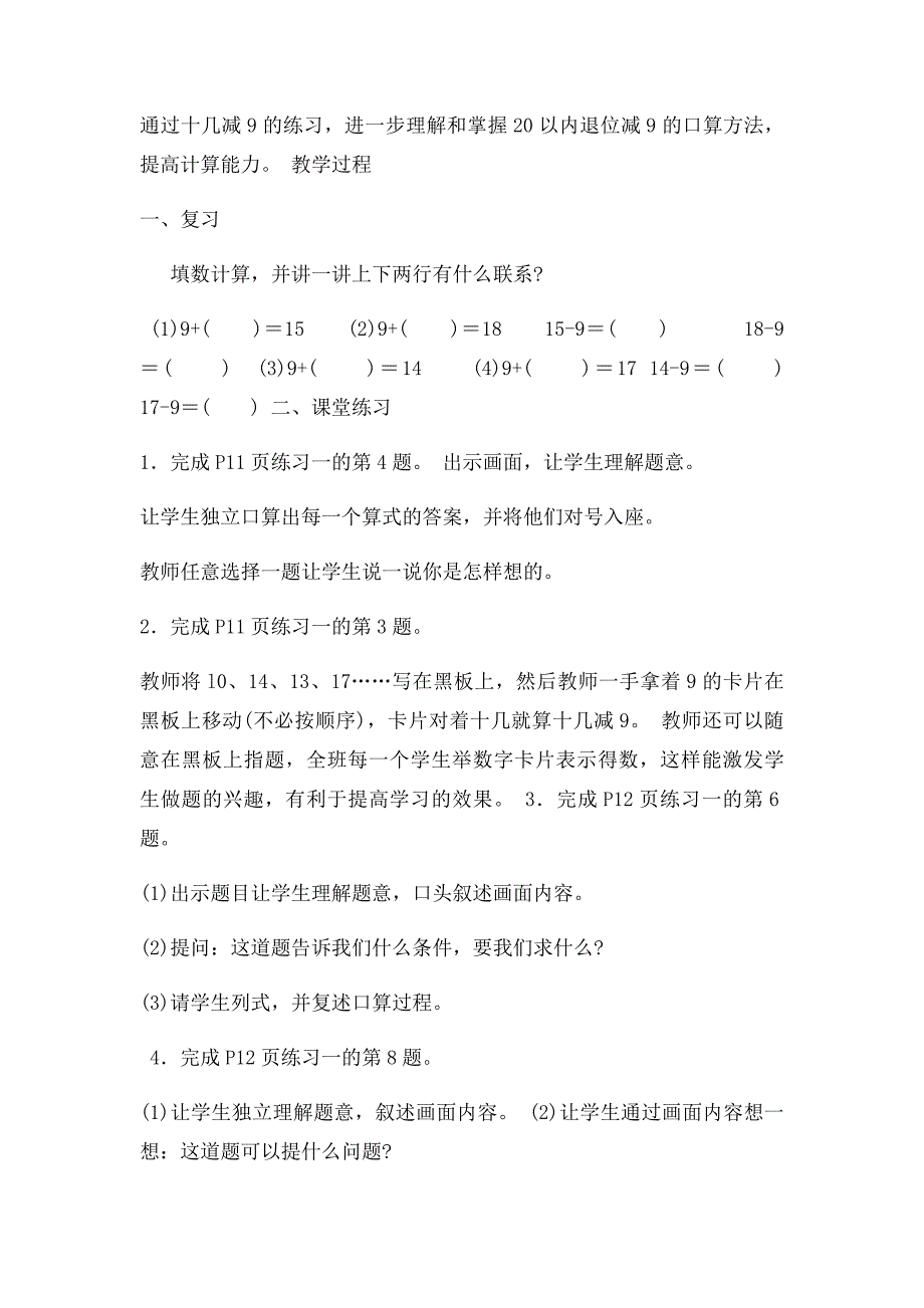 20以内的退位减法_第4页