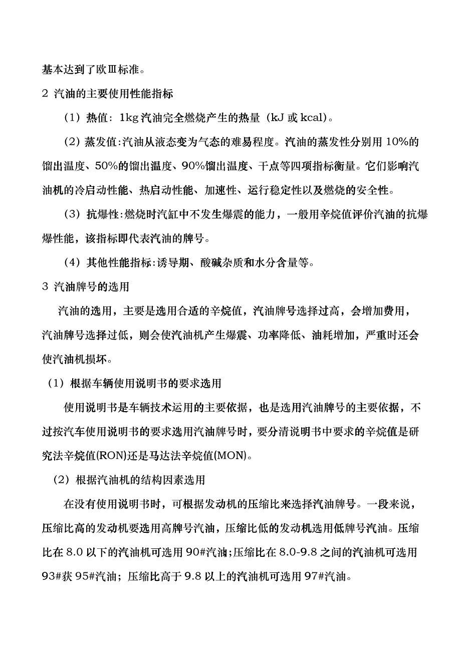 工程机械运行材料cohb_第2页