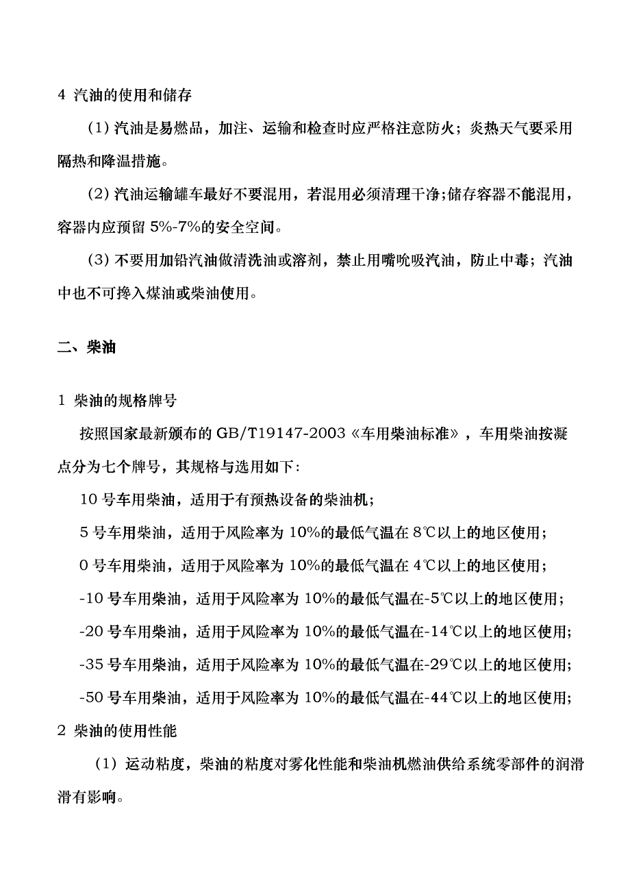 工程机械运行材料cohb_第3页