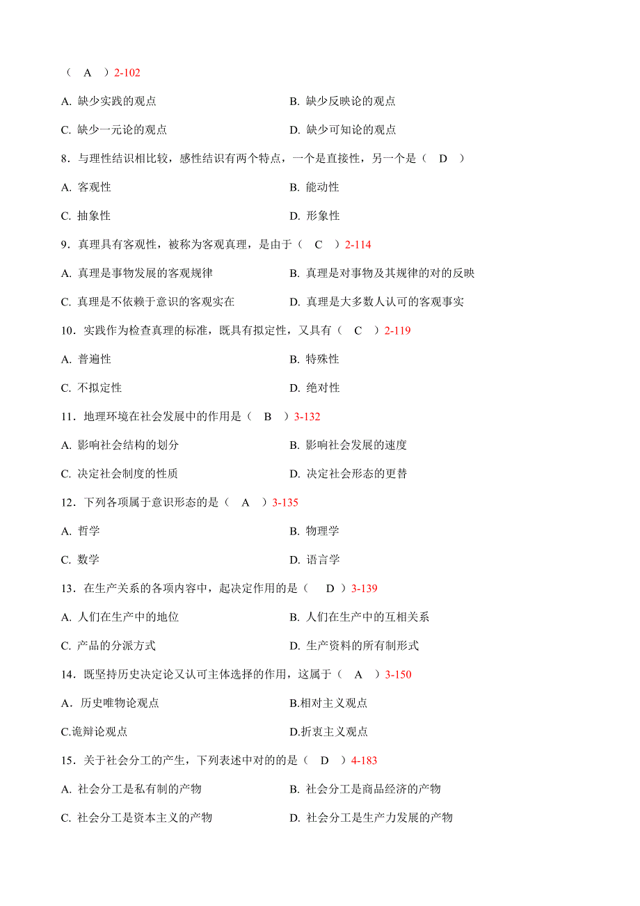 2023年全国4月自考考试03709《马克思主义基本原理概论》真题及答案.docx_第2页