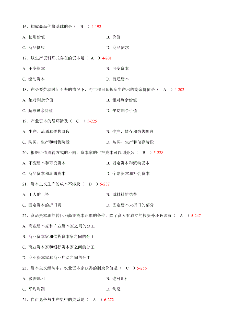 2023年全国4月自考考试03709《马克思主义基本原理概论》真题及答案.docx_第3页