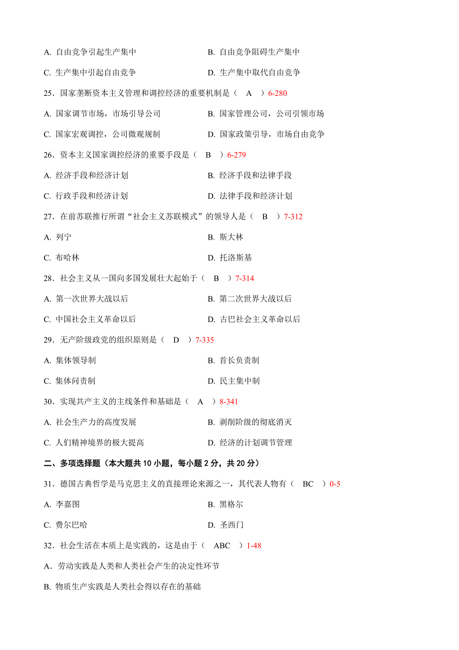 2023年全国4月自考考试03709《马克思主义基本原理概论》真题及答案.docx_第4页