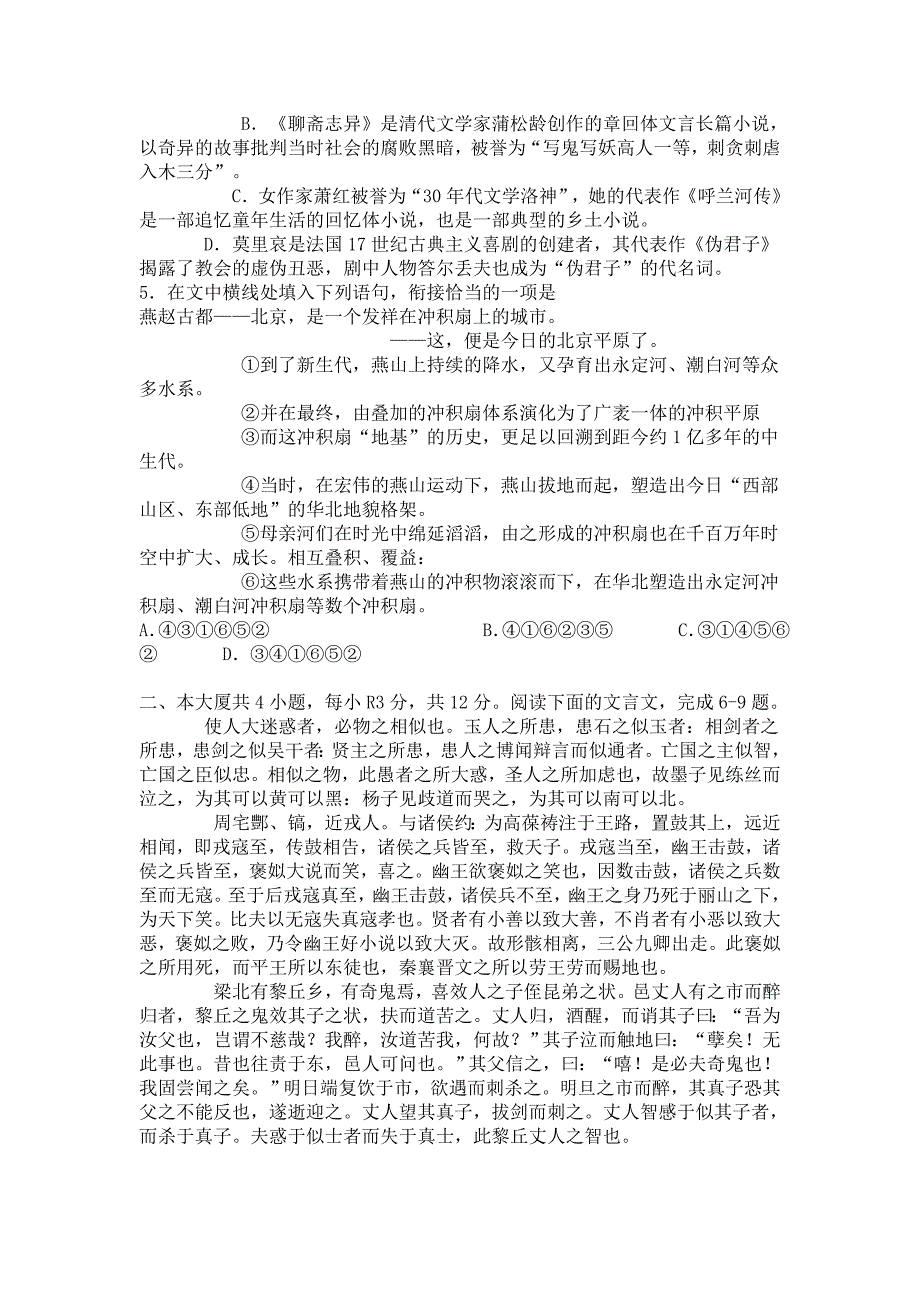 [最新]北京市石景山区高三一模语文试卷及答案_第2页