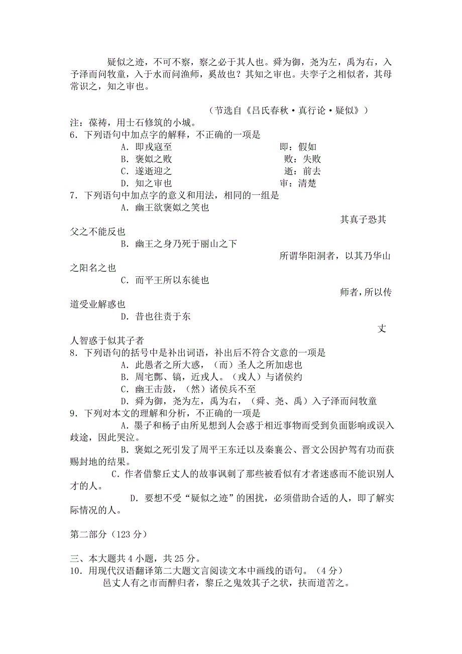 [最新]北京市石景山区高三一模语文试卷及答案_第3页