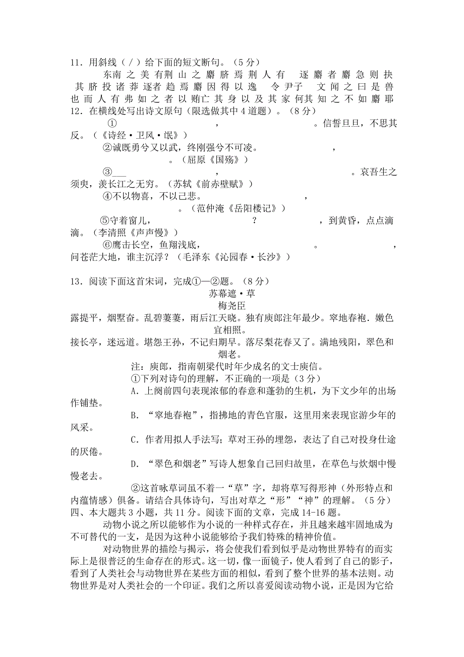 [最新]北京市石景山区高三一模语文试卷及答案_第4页