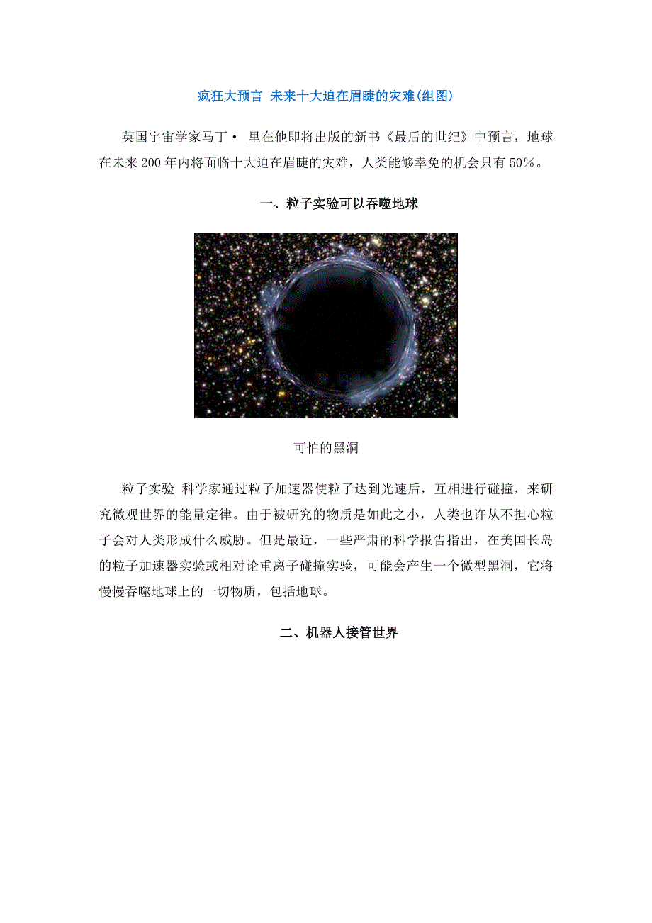 疯狂预言-地球10大灾难.doc_第1页