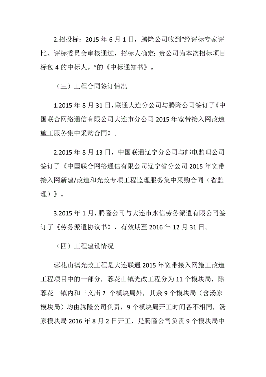 庄河市辽宁腾隆建设工程有限公司“8.8”触电事故调查报告_第4页