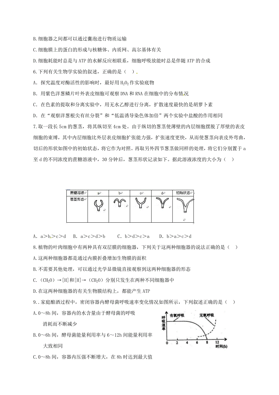 高三生物上学期期末考试试题（重点班）_第2页